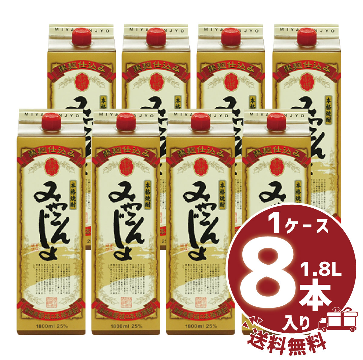 楽天市場】芋焼酎 「みやこんじょ 黒」25° 900ml/瓶 本格焼酎都城酒造