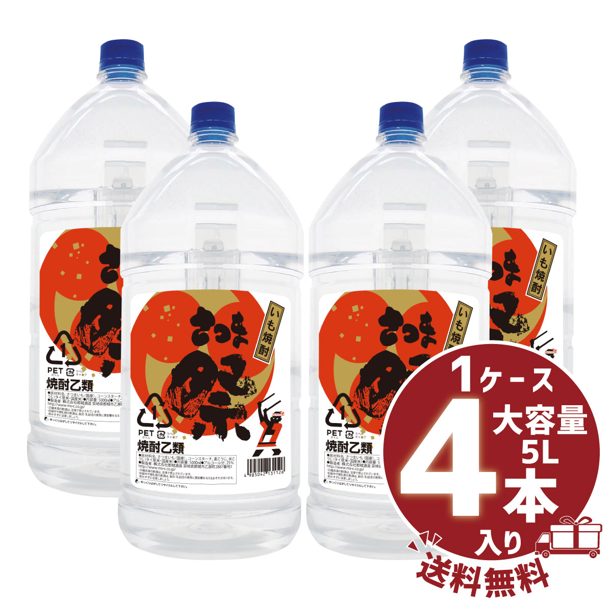 あなたにひとめぼれ 黒 芋 25度 5L×4本 (1ケース)