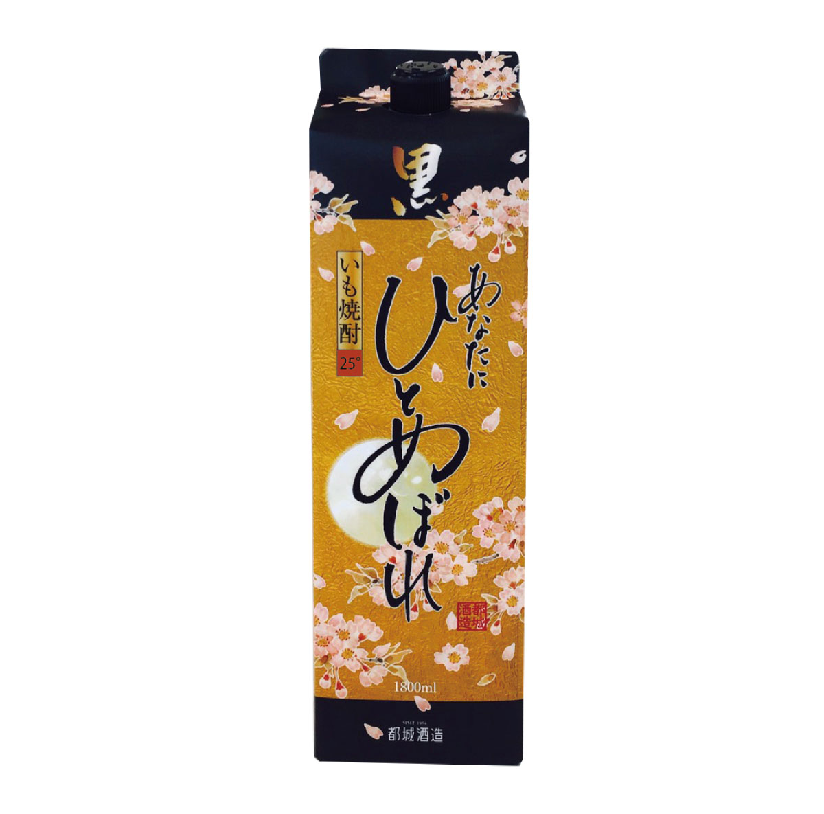 【楽天市場】芋焼酎 「あなたにひとめぼれ 黒芋」25° 1800ml/パック 黒麹仕込都城酒造：都城酒造公式ショップ 楽天市場店