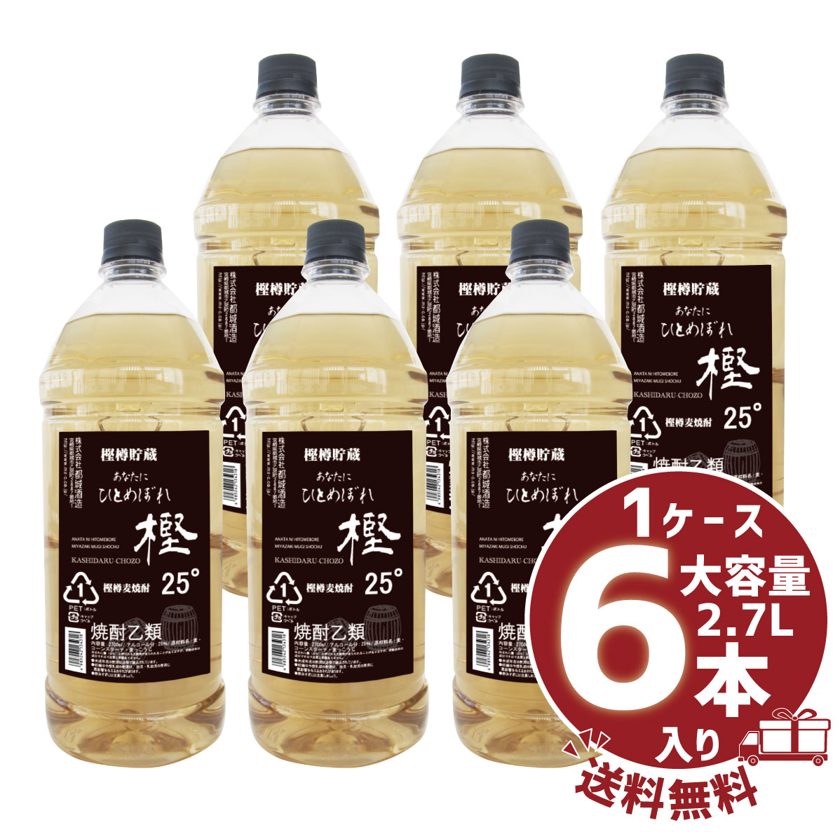 トラスト 米焼酎 あなたにひとめぼれ こめ 25° 2700ml 大容量PET1ケース6本入都城酒造 fucoa.cl