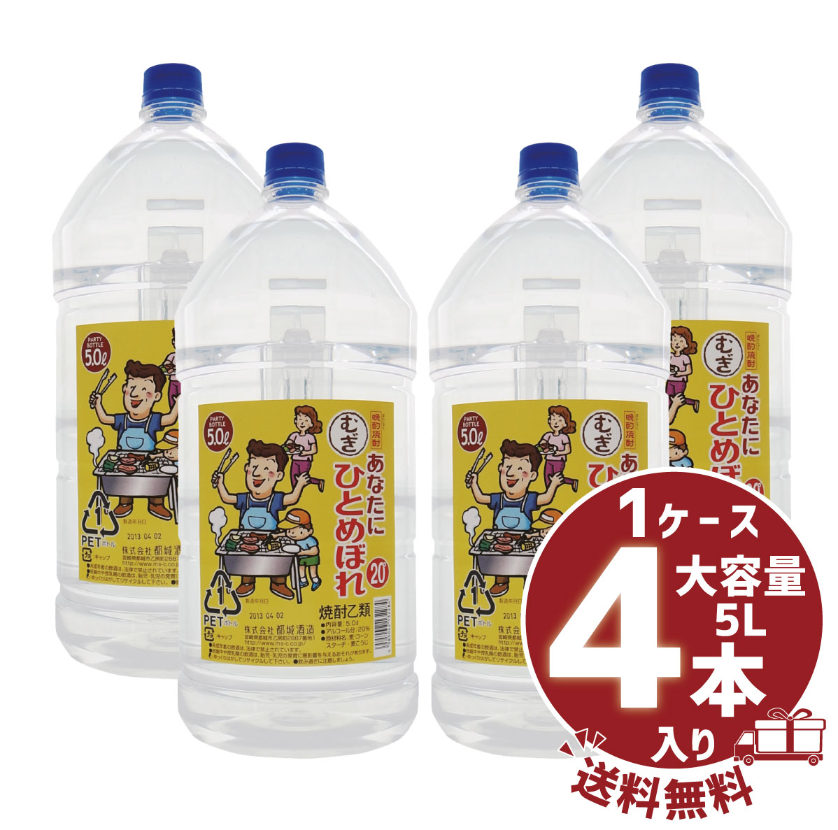 楽天市場】芋焼酎 「あなたにひとめぼれ いも」20° 1800ml/パック都城 