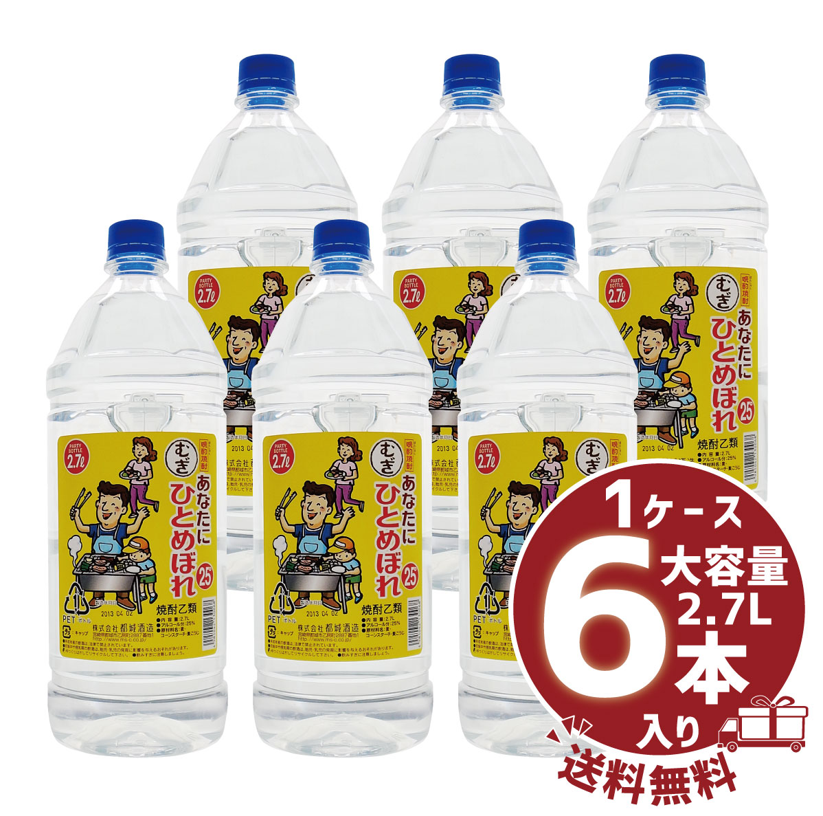 最安挑戦！ あなたにひとめぼれ 5L×4本 1ケース 麦 25度 焼酎