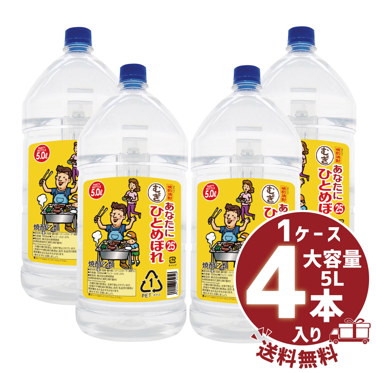 楽天市場】麦焼酎 「あなたにひとめぼれ むぎ」25° 1800ml/パック都城 