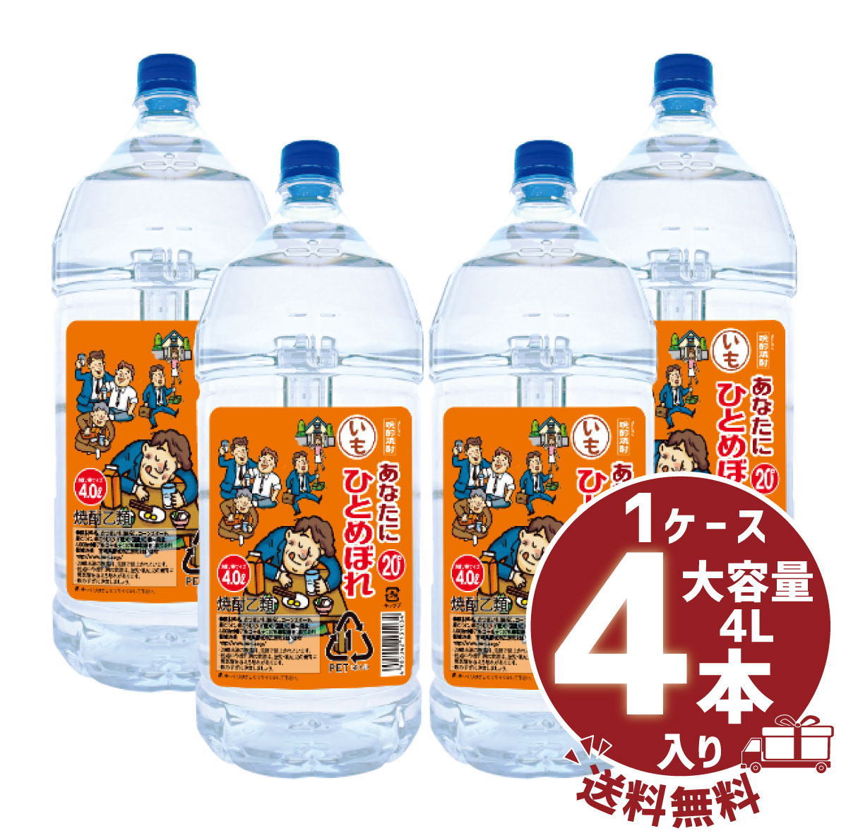 楽天市場】芋焼酎 「あなたにひとめぼれ いも」20° 2700ml/大