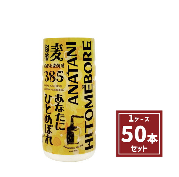 麦焼酎 「あなたにひとめぼれ むぎ」 25° 1800mlパック 8本 都城酒造 楽天市場】新発売！！麦焼酎 「あなたにひとめぼれ 麦 385 超淡