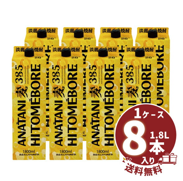 楽天市場】新発売！！麦焼酎 「あなたにひとめぼれ 麦 385 超淡