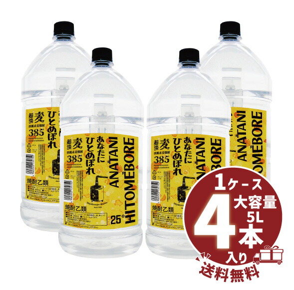 楽天市場】新発売！！麦焼酎 「あなたにひとめぼれ 麦 385 超淡