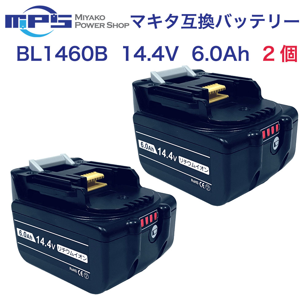 マキタ　バッテリー　BL1460B交換用