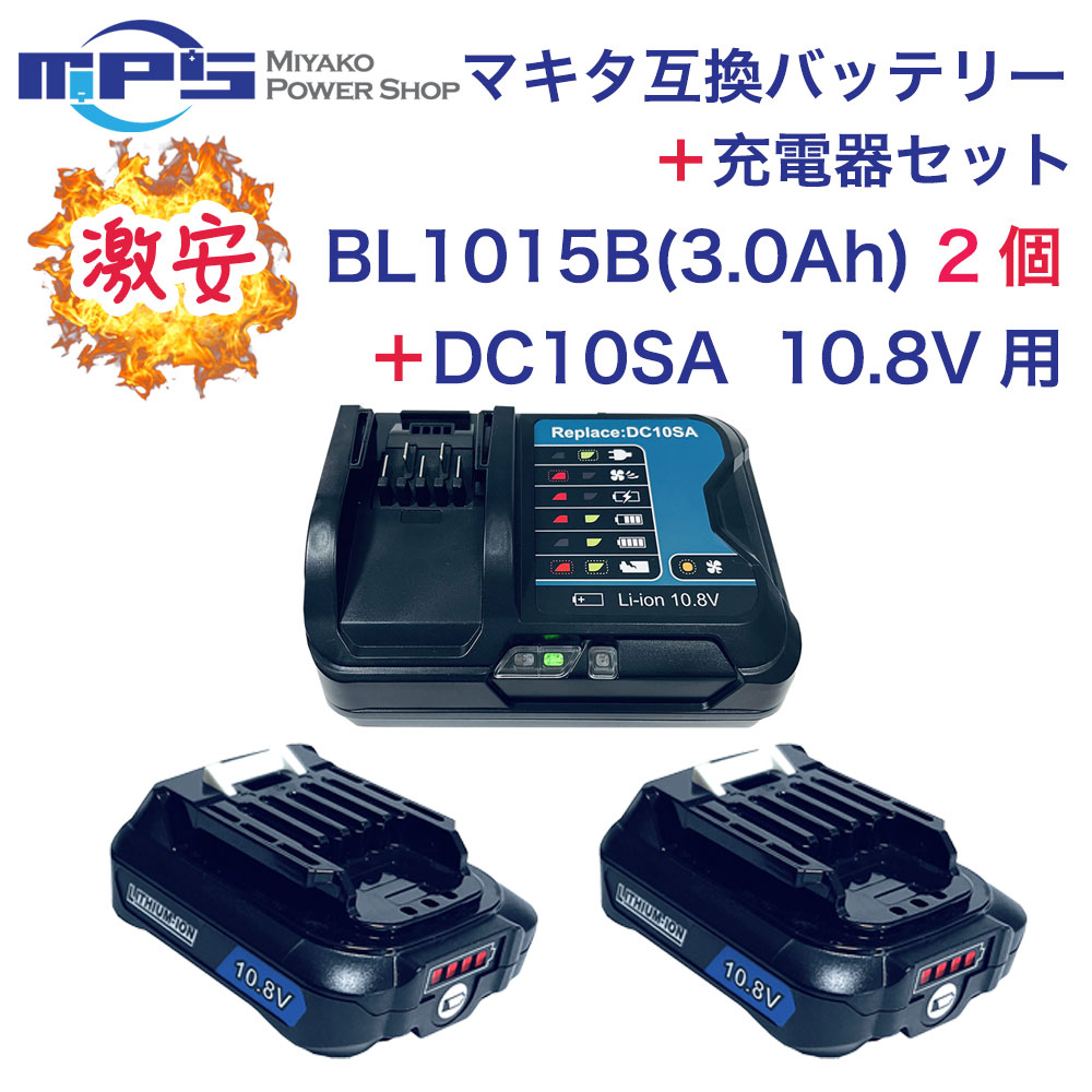 マキタ makita 10.8v バッテリー （2個） 充電器 DC10SA - 工具