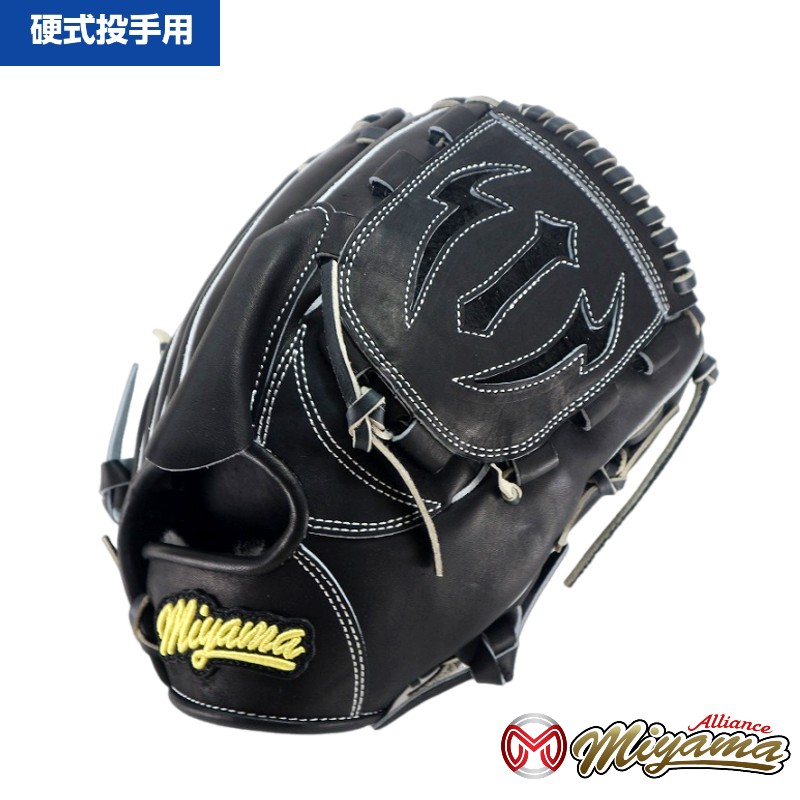 日本産 和牛レザー 使用 Japan leather ミヤマ miyama 硬式 野球 グラブ グローブ 投手用 ピッチャー 右投げ ミヤマアライアンス オリジナル グラブ miyama203