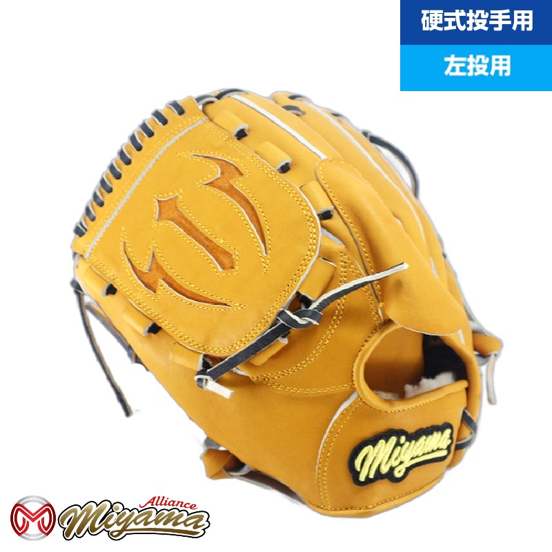 日本産 和牛レザー 使用 Japan leather ミヤマ miyama 硬式 野球 グラブ グローブ 投手用 ピッチャー 左投げ ミヤマアライアンス オリジナル グラブ miyama206