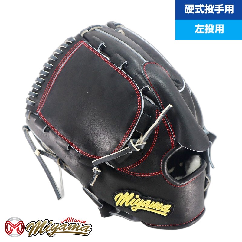 日本産 和牛レザー 使用 Japan leather ミヤマ miyama 硬式 野球 グラブ グローブ 投手用 ピッチャー 左投げ ミヤマアライアンス オリジナル グラブ miyama208