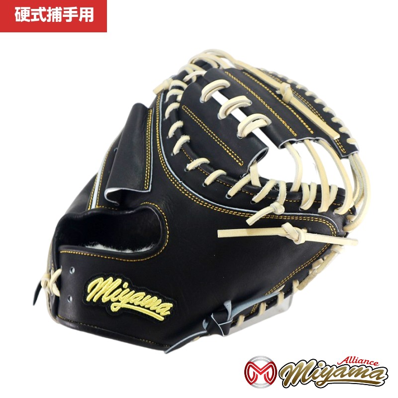 日本産 和牛レザー 使用 硬式グローブ ミヤマ miyama216 硬式キャッチャーミット 捕手用 硬式ミット ミヤマアライアンス オリジナル