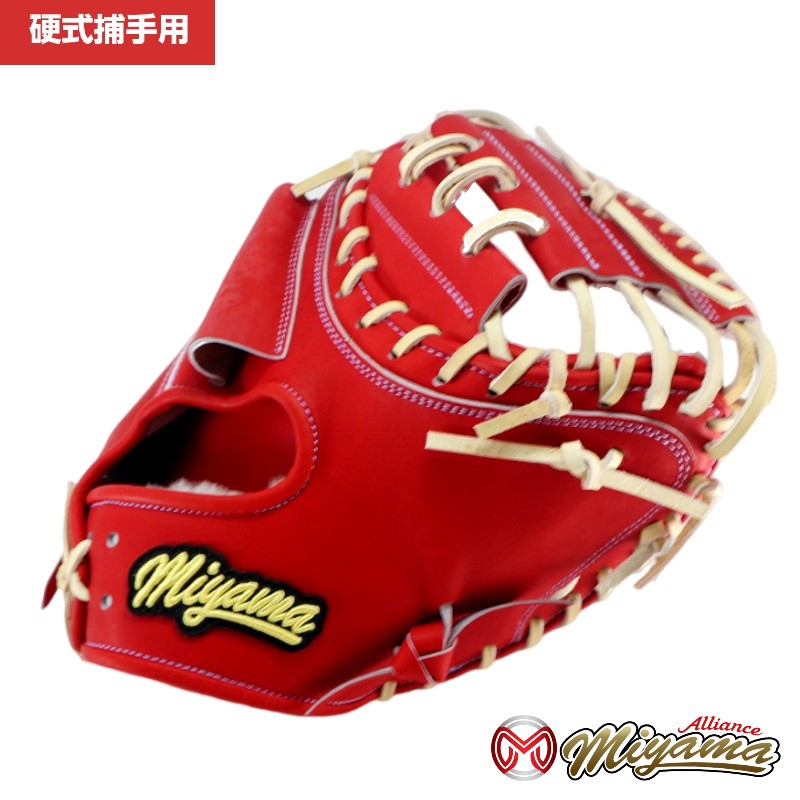 日本産 和牛レザー 使用 硬式グローブ miyama217 右用 右利き 硬式キャッチャーミット 捕手用 硬式ミット ミヤマアライアンス オリジナル ミット
