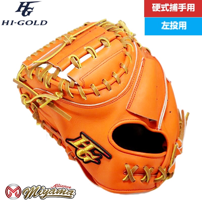 ビジネスバック ハイゴールド HIGOLD 捕手用 硬式野球 キャッチャー