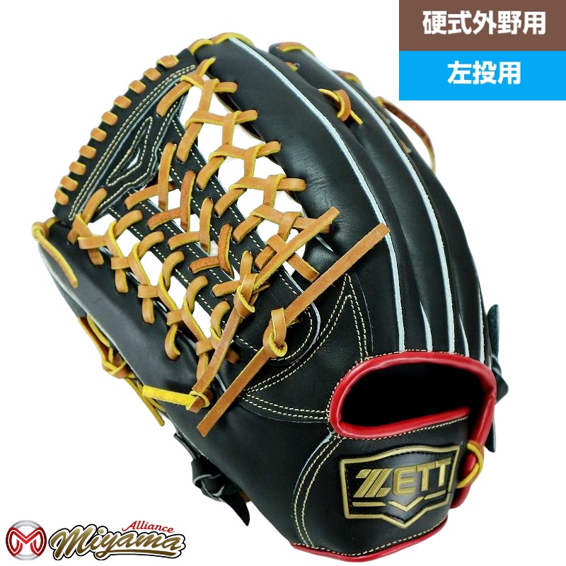 外野用グローブ 硬式用 ゼット ZETT 硬式外野用グローブ 硬式野球グラブ 限定カラー