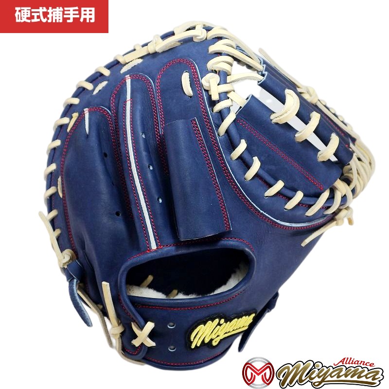 硬式 軟式 兼用グローブ ミヤマ miyama158 硬式キャッチャーミット 捕手用 硬式ミット 硬式グローブ ミヤマアライアンス オリジナル|ミヤマアライアンス