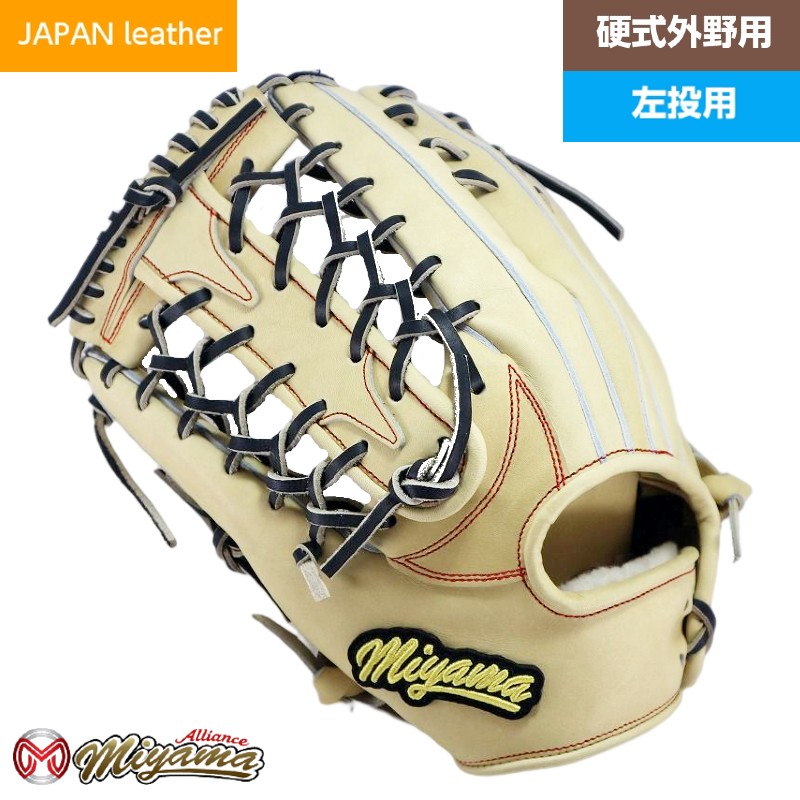 日本産 和牛レザー 使用 ミヤマ miyama177 硬式 外野 野球 グラブ グローブ 外野手用 左投げ ミヤマオリジナル グラブ|ミヤマアライアンス
