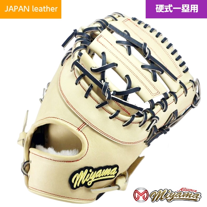 日本産 和牛レザー 使用 ミヤマ miyama179 硬式 一塁用 ファーストミット グラブ グローブ 右投げ ミヤマ オリジナル グラブ 硬式|ミヤマアライアンス
