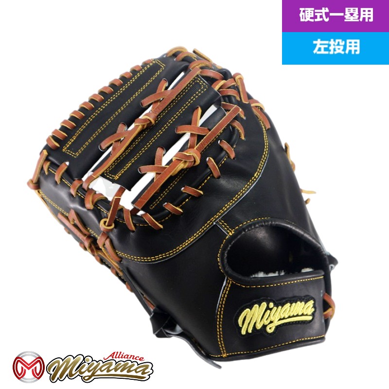 楽天市場】日本産 和牛レザー 使用 ミヤマ miyama192 硬式 一塁用