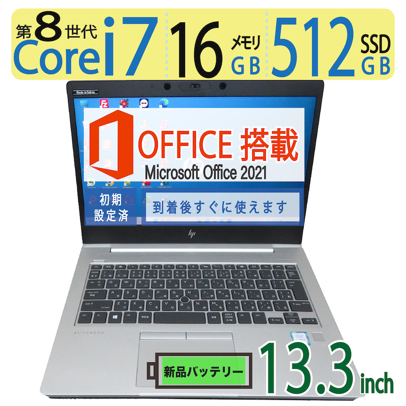 楽天市場】【大人気機種・高スペック i7】良品◇HP EliteBook 830 G5