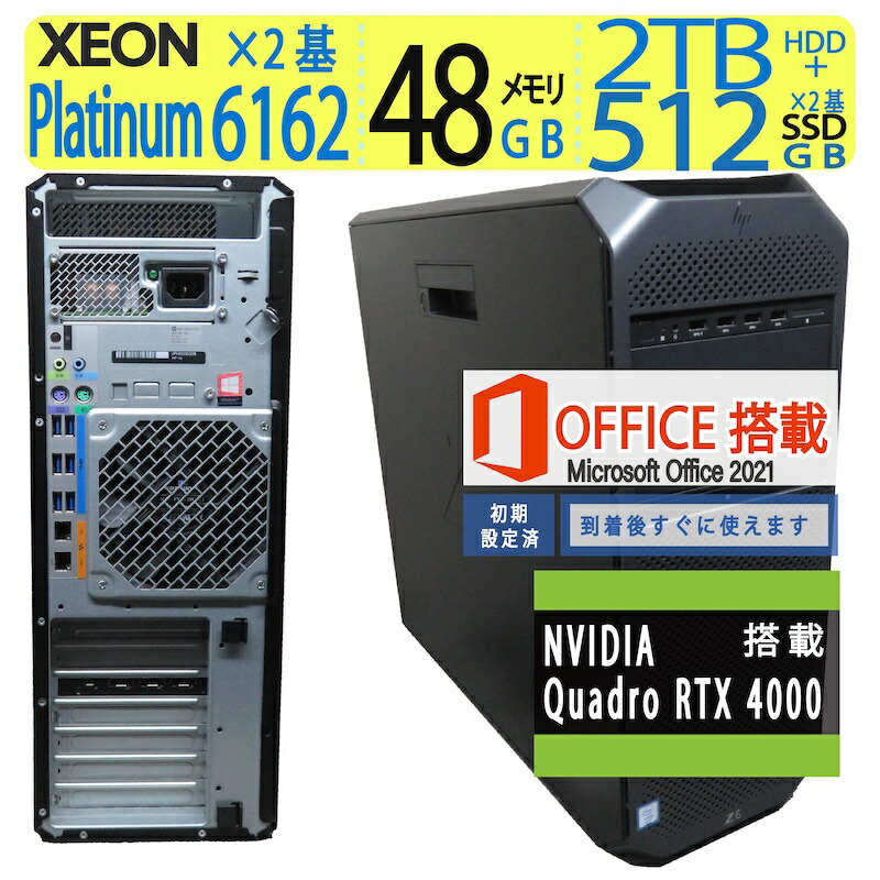 楽天市場】【RAID1・Xeon・安定&安心構成】◇値下げ◇良品 HP Z2 TOWER G4 ◇高性能 Xeon 3.2GHz / メモリ大容量  16GB / 安心構造(RAID1) HDD 1TB×2 Windows 11 Pro / ms Office付出力 DisplayPort  2画面同時出到着後すぐに使える : 宮本商事