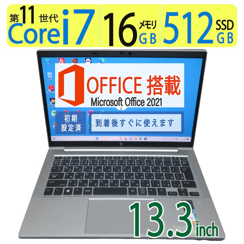 楽天市場】【超速11世代CPU・i7・2022年モデル】◇ HP EliteBook 830 G8 / 13.3型 ◇超高速Core i7-1165G7  /高速 大容量・512GB SSD / メモリ 大容量 16GB ◇Windows 11 Pro / サービス microsoft Office  2021付 到着後すぐに使える ACアダプター付き : 宮本商事