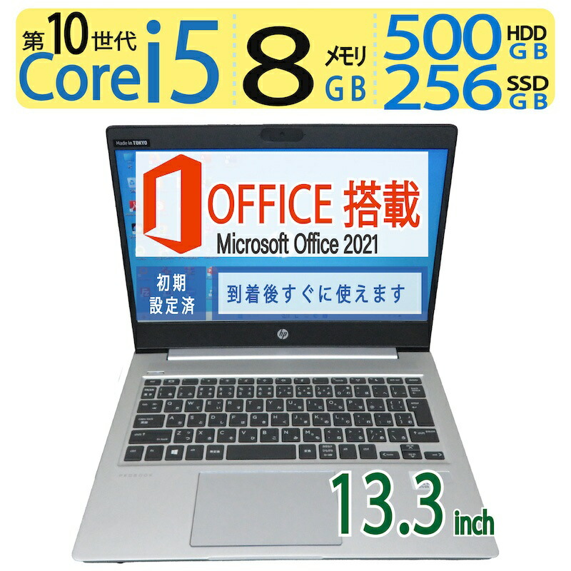 楽天市場】【高速10世代CPU・大人気機種】良品◇HP ProBook 430 G7 / 13.3型 ◇高性能 8CPU ・ Core i5- 10210U / 高速起動 256GB(SSD) + 500GB(HDD) / メモリ 8GB ◇Windows 11 Pro / サービス  microsoft Office 2021付到着後すぐに使える ACアダプター付 : 宮本商事