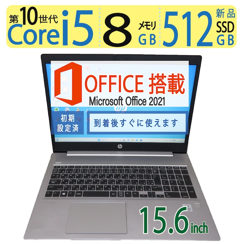 【楽天市場】【大人気機種・第10世代】良品 HP ProBook 450 G7 / 15.6型 高性能 高性能 8CPU ・ Core i5-10210U  / 高速起動 SSD 512GB(新品SSD) / メモリ 8GB Windows 11 Pro / microsoft Office  2021付到着後すぐに使える ACアダプター付 初期動作30日 ...