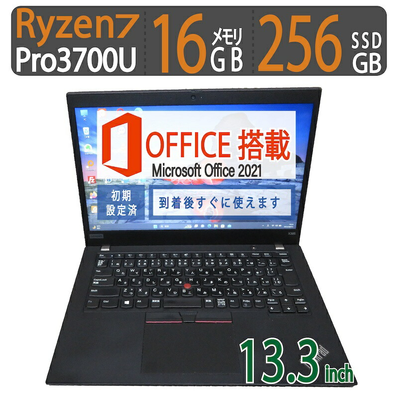 楽天市場】【メモリ 16GB 大人気機種】良品◇Lenovo ThinkPad X395 / 13.3型 ◇高性能 Ryzen 7 PRO 3700U  / 高速起動 SSD 256GB / メモリ大容量 16GB ◇Windows 11 Pro / microsoft Office  2021付到着後すぐに使える ACアダプター付 : 宮本商事