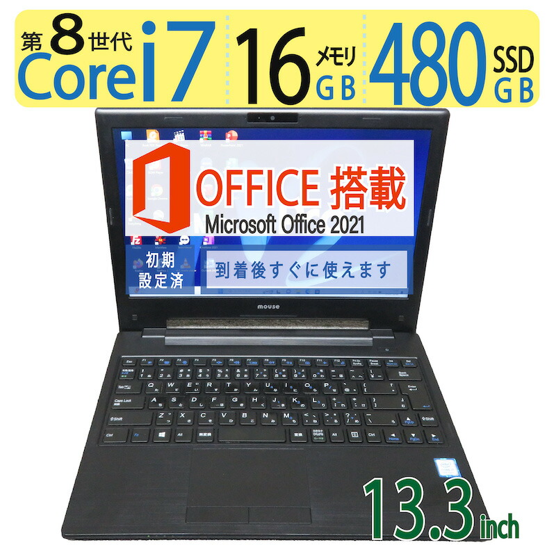 【楽天市場】【高性能CPU i7 & メモリ16GB・持ち運び 】良品 mouse MPRO-NB391 / 13.3型 高性能 Core i7-8550U  / 高速起動 SSD 480GB / メモリ大容量 16GB Windows 11 Home / microsoft Office  2021付到着後すぐに使える ACアダプター付 : 宮本商事