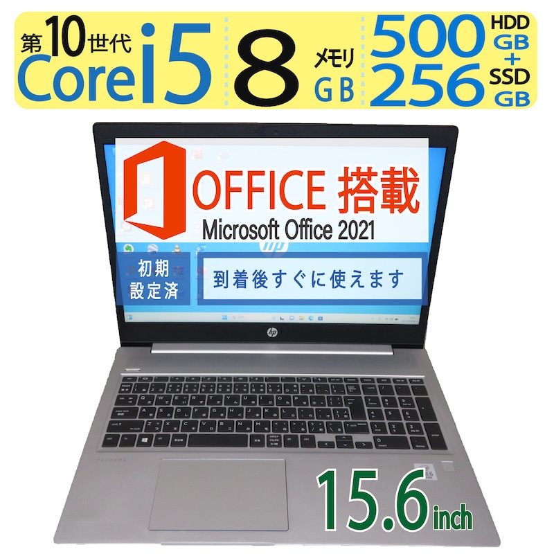 楽天市場】【デュアルストレージ・大人気機種・第10世代】良品◇HP ProBook 450 G7 / 15.6型 ◇高性能 8CPU ・ Core i5 -10210U / 高速起動 SSD 256GB + 500GB(HDD) / メモリ 8GB ◇Windows 11 Pro / microsoft  Office 2021付到着後すぐに使える ACアダプター付 : 宮本商事