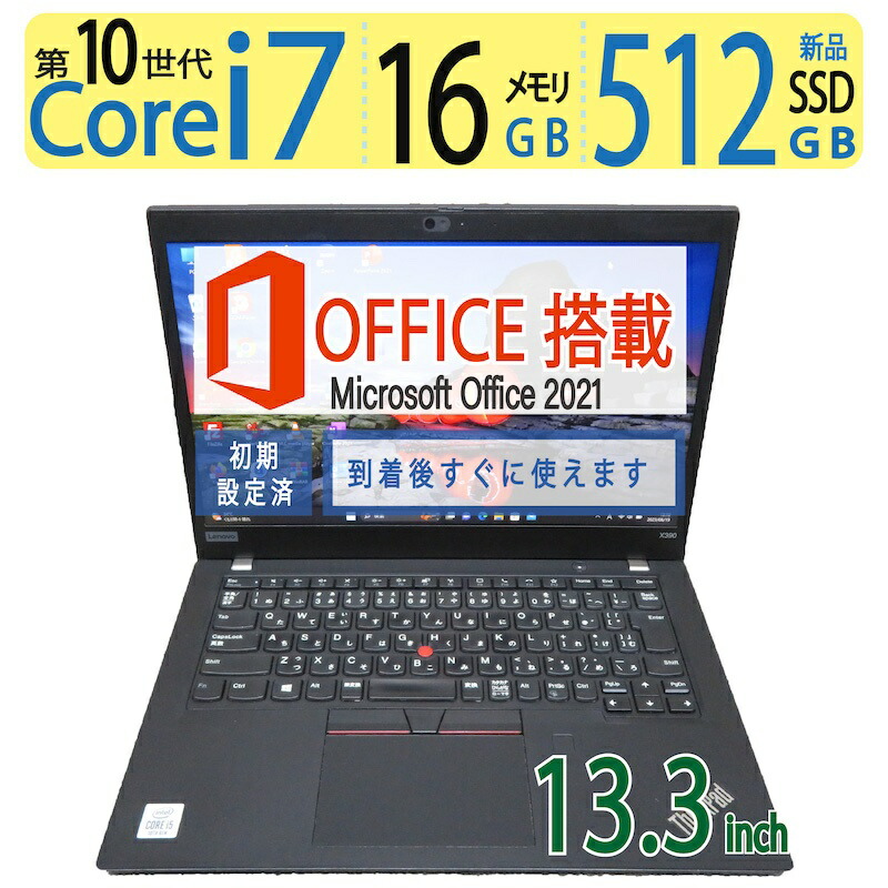 【楽天市場】【高速 i7・16GB 大人気機種】良品 Lenovo ThinkPad L13 / 13.3型 高性能 Core i7-10510U /  高速起動 SSD 512GB(新品SSD) / メモリ大容量 16GB Windows 11 Pro / microsoft Office  2021付到着後すぐに使える ACアダプター付 : 宮本商事