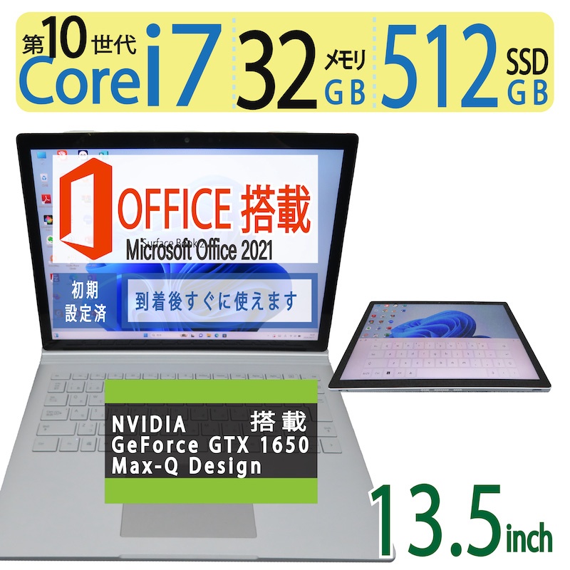 楽天市場】【クリエイター仕様・高性能サーフェス】NVIDIA GTX 1650 良品◇Microsoft Surface Book 3 / 13.5型  2in1タブレット＆PC タッチパネル ◇高性能 Core i7-1065G7 / 高速起動 SSD 512GB / メモリ大容量 32GB ◇win  11 Pro / ms Office 2021付 : 宮本商事