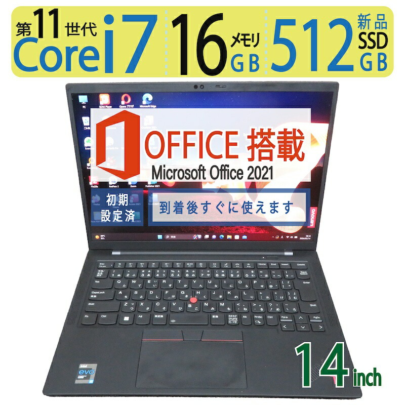 【楽天市場】【2021年モデル・高性能 i7・16GB】Lenovo ThinkPad X1 Carbon Gen 9 / 14型 i7-1165G7  / 高速起動 512GB(新品SSD) / メモリ大容量 16GB Windows 11 Pro / microsoft Office  付到着後すぐに使える ACアダプター付 : 宮本商事