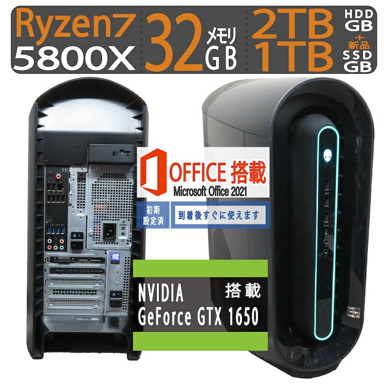 楽天市場】【超高性能CPU i9・ゲーミングPC・至高PC】ALIENWARE AURORA R9良品 ◇超高性能 Core i9-9900K  /高速起動 1TB新品SSD + 2TB HDD / メモリ大容量 32GB ◇GeForce GTX 1660 Ti 搭載！！◇Win 11 /  ms Office付 到着後すぐに使える : 宮本商事