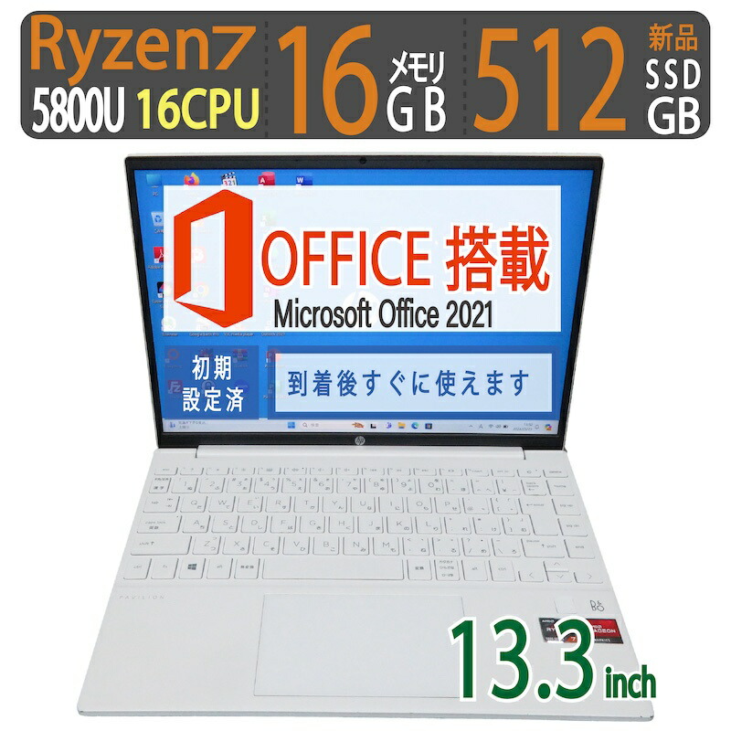 楽天市場】【超速16CPU・超速PC・持ち運び◎】HP Pavilion Aero 13 13-be0038AU / 13.3型◇超速16CPU  Ryzen 7 5800U /高速起動 512GB(新品SSD) / メモリ大容量 16GB ◇Win 11 / microsoft Office付到着後すぐに使える  ACアダプター付 : 宮本商事