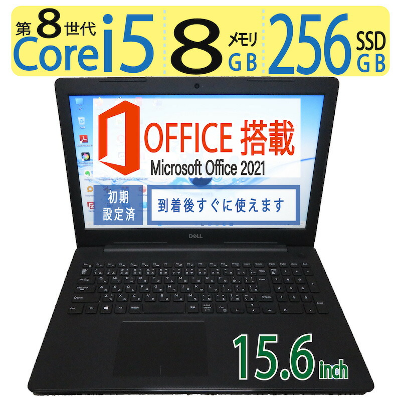 楽天市場】【事務作業◎・テンキー搭載】良品◇DELL Vostro 3580 / 15.6型 ◇高性能 Core i5-8265U / 高速起動 SSD  256GB / メモリ 8GB ◇Windows 11 Pro / microsoft Office 2021付到着後すぐに使える ACアダプター付  : 宮本商事