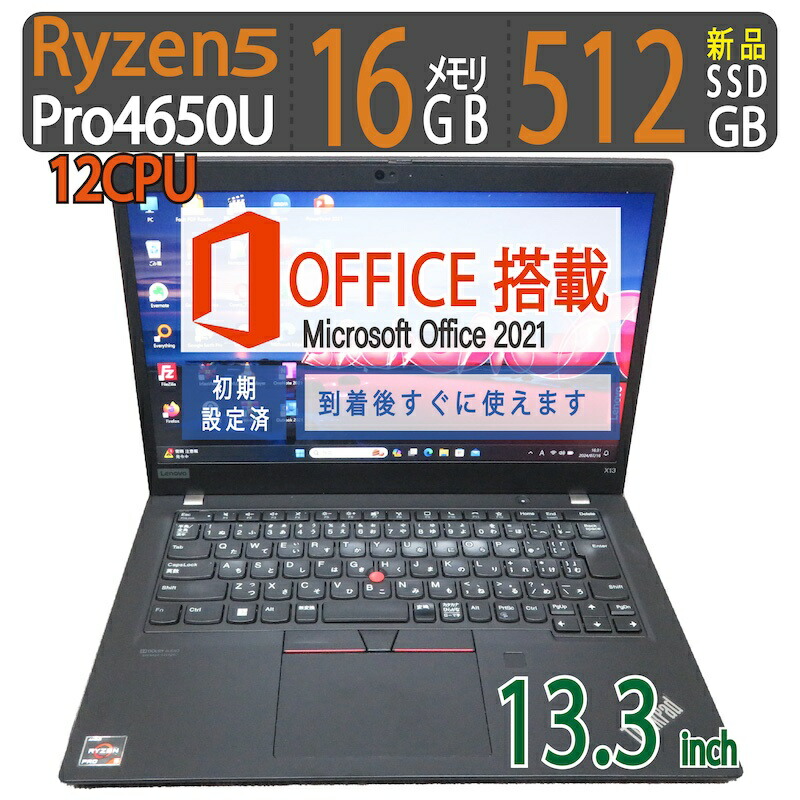 楽天市場】【超高性能12CPU】◇値下げ◇ Lenovo ThinkPad X13 Gen 1 / 13.3型 ◇Ryzen 5 PRO 4650U  /高速 512GB 新品SSD / メモリ 大容量 16GB ◇Windows 11 Pro / サービス microsoft Office 2021付  到着後すぐに使える : 宮本商事