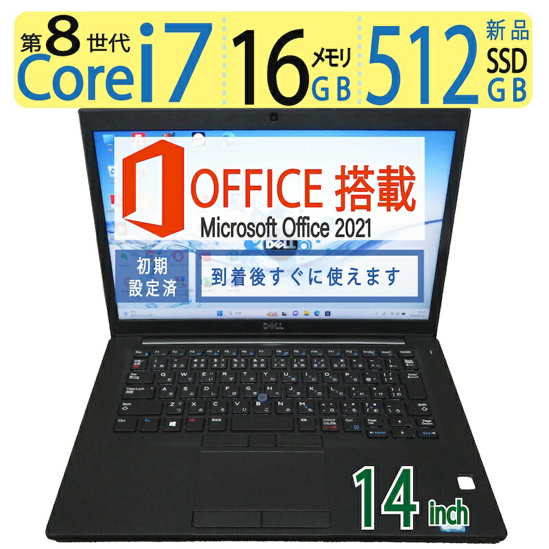 【楽天市場】【高性能 i7・メモリ16GB・】 DELL Latitude 7490 / 14型 高性能8CPU ・Core i7-8650U  /高速起動 大容量・512GB 新品SSD / メモリ 大容量 16GB Windows 11 Pro / サービス microsoft Office  2021付 到着後すぐに使える ACアダプター付き : 宮本