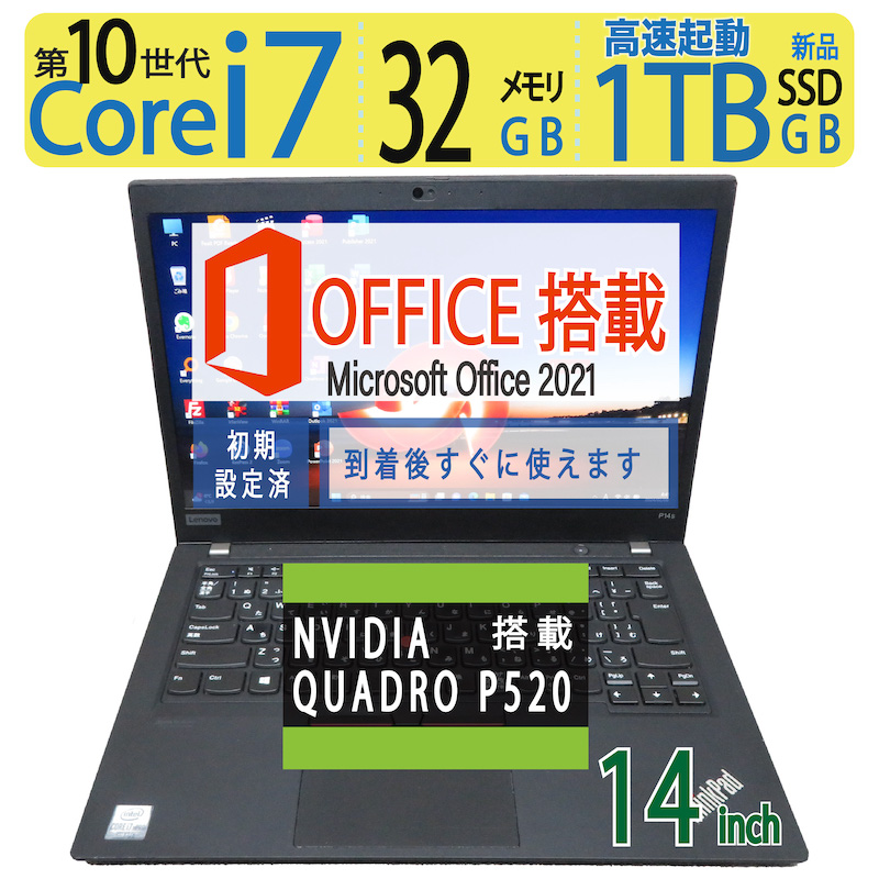 楽天市場】【GPU搭載機・高スペック仕様】NVIDIA Quadro P520搭載！！良品◇Lenovo ThinkPad P14s Gen 1 /  14型◇高性能 Core i7-10610U / 高速起動 SSD 1TB(新品SSD) / メモリ 32GB ◇Windows 11 Pro /  microsoft Office 2021付 / 現物写真 : 宮本商事