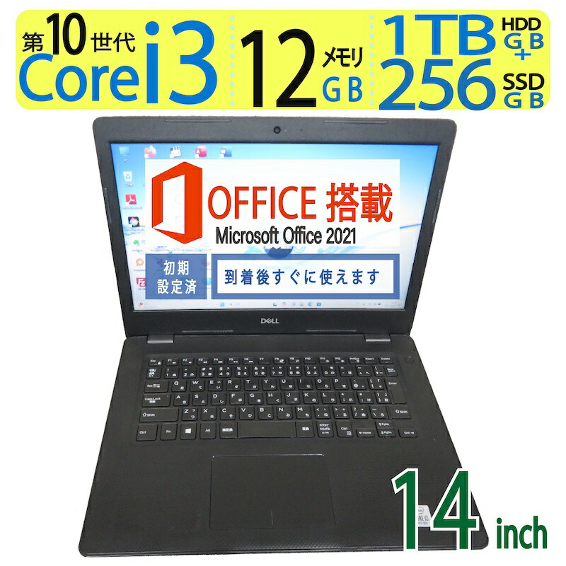 楽天市場】【高性能10世代8CPU】◇値下げ◇DELL Vostro 3590 / 15.6型 ◇高性能 8CPU ・ Core i5-10210U  / 高速起動 SSD 256GB / メモリ 8GB ◇Windows 11 Pro / microsoft Office  2021付到着後すぐに使える ACアダプター付 : 宮本商事