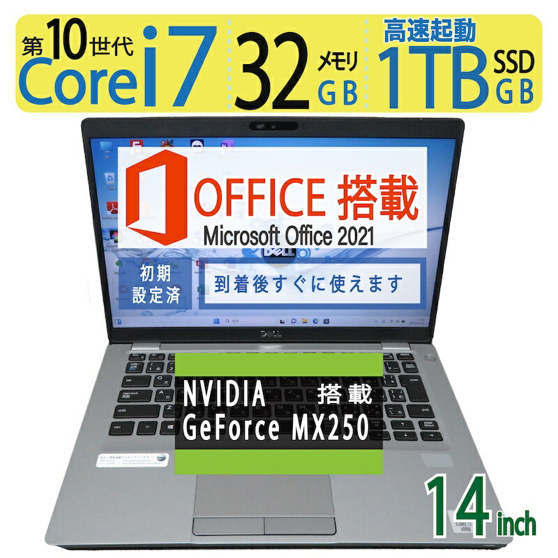 楽天市場】【爆速クリエイター仕様・超速12CPU】GeForce MX250搭載！！◇ DELL Latitude 5411 / 14型  ◇超速12CPU Core i7-10850H /高速 大容量・1TB SSD / メモリ 大容量 32GB ◇Windows 11 Pro /  サービス microsoft Office 2021付 : 宮本商事