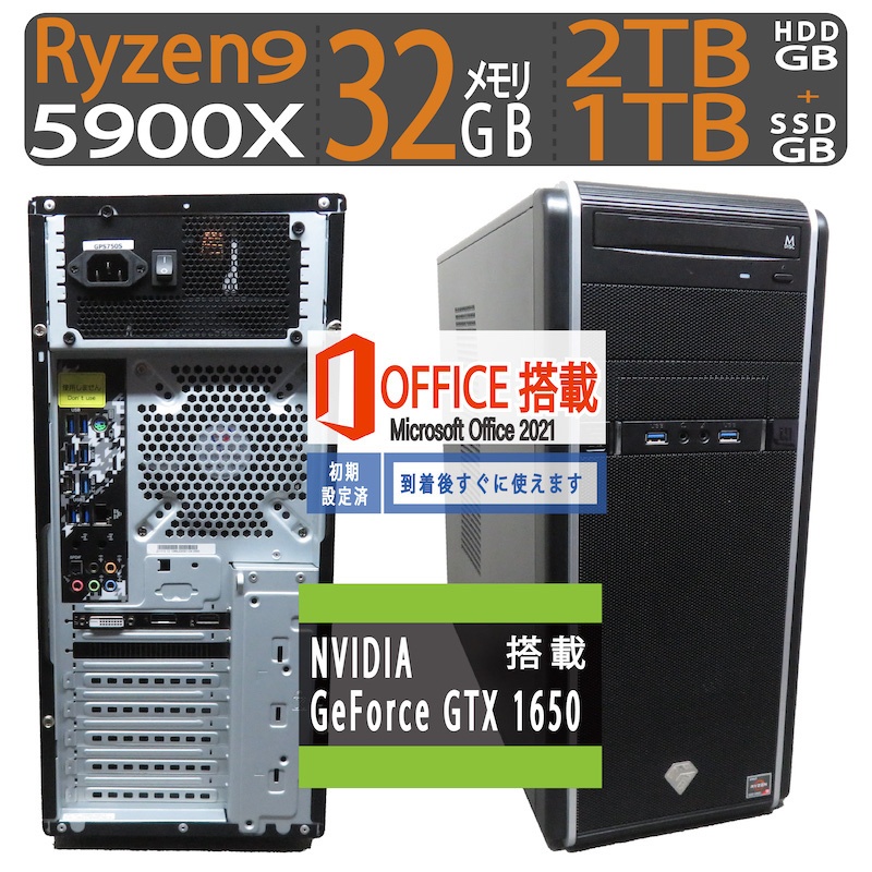 楽天市場】【ゲーミングPC・神速24CPU】◇ BTO オーダーPC◇神速24CPU Ryzen 9 5900X /高速 大容量・1TB SSD +  2TB HDD / メモリ 大容量 32GB ◇NVIDIA GeForce GTX 1650搭載◇Windows 11 Pro / サービス  microsoft Office 2021付 到着後すぐに使える : 宮本商事