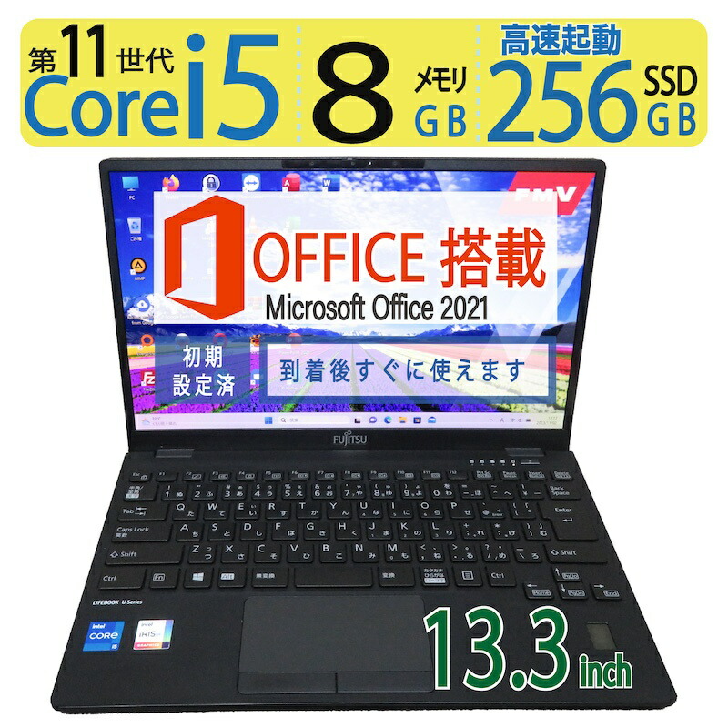 【楽天市場】最高速【タッチパネル・超高速で超軽量・至高機】良品◇FUJITSU LIFEBOOK U9311/F / 13.3型 タッチパネル◇高性能  Core i7-1185G7 / 高速起動 SSD 1TB(新品SSD) / メモリ 32GB ◇Windows 11 Pro / サービス  microsoft Office 2021付到着後 ...