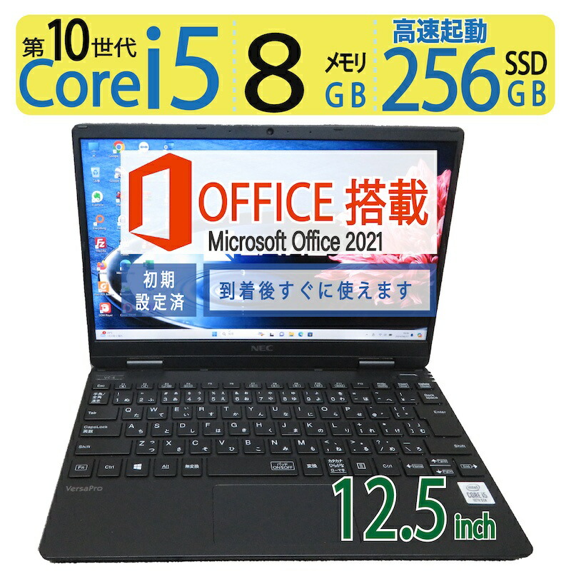 【楽天市場】【高速10世代CPU・超軽量】 NEC VersaPro J UltraLite タイプVC PC-VKT10CZG6 / 12.5型  高性能 Core i5-10210Y/高速256GB SSD/メモリ8GB Windows 11 Pro/サービス microsoft Office  2021付到着後すぐに使える ACアダプター付き : 宮本商事