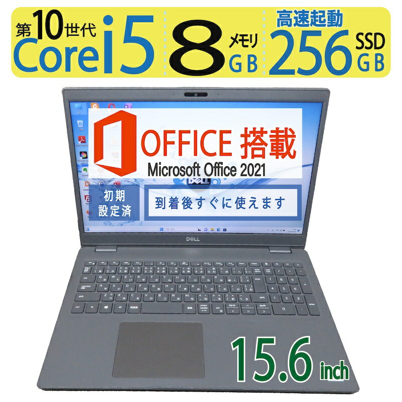 楽天市場】【高速10世代CPU・データ入力◎・テンキー搭載】◇DELL Latitude 3510 / 15.6型◇高性能Core i5-10210U/高速256GB  SSD/メモリ8GB ◇Windows 11 Pro/サービス microsoft Office 2021付到着後すぐに使える ACアダプター付き :  宮本商事