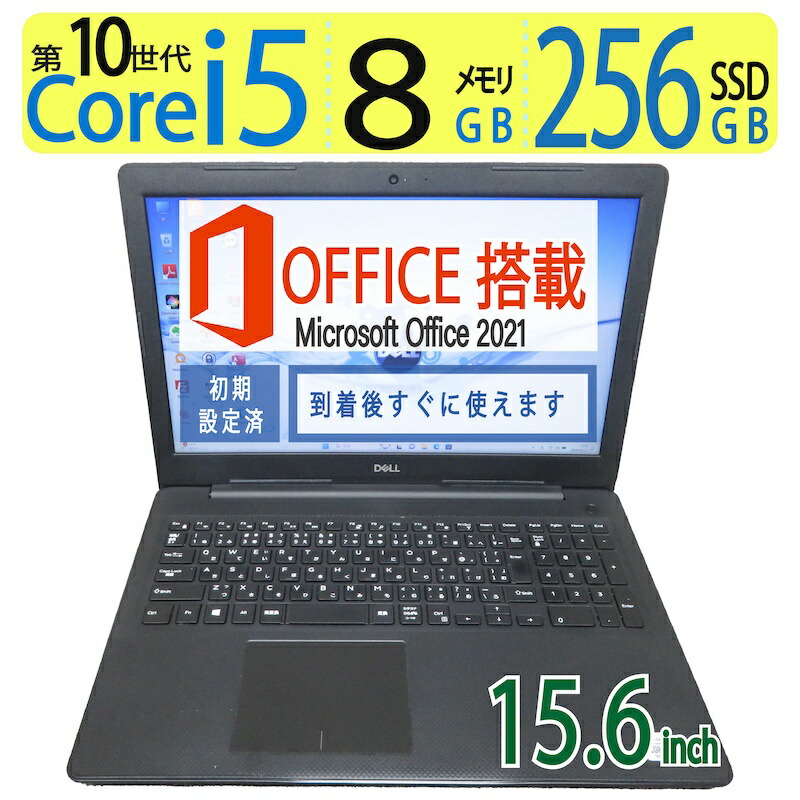 楽天市場】【高速10世代CPU・データ入力◎・テンキー搭載】◇DELL Latitude 3510 / 15.6型◇高性能Core i5-10210U/高速256GB  SSD/メモリ8GB ◇Windows 11 Pro/サービス microsoft Office 2021付到着後すぐに使える ACアダプター付き :  宮本商事