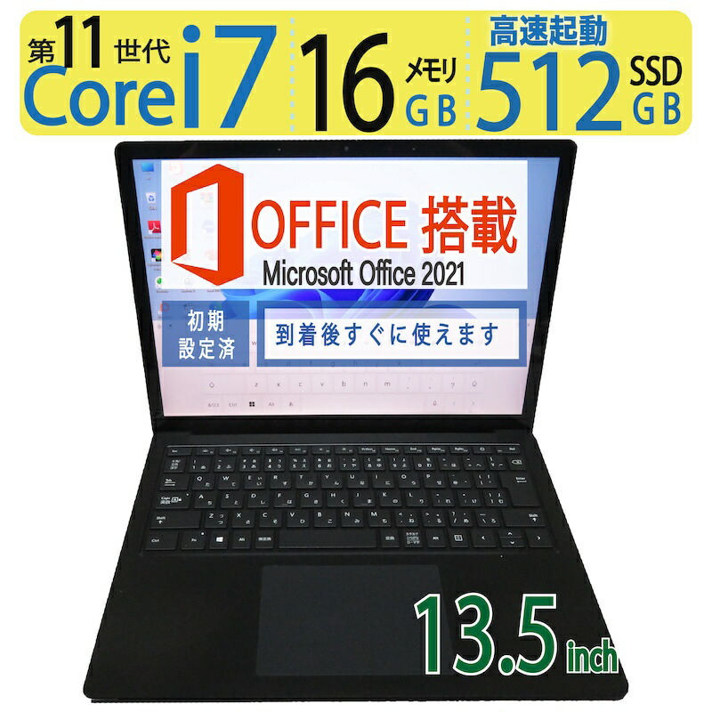 楽天市場】【超速11th i7・2021年モデル】◇Microsoft Surface Laptop 4/ 13.5型◇超高速Core  i7-1185G7/高速512GB SSD/メモリ16GB ◇Windows 11 Pro/サービス microsoft Office  2021付到着後すぐに使える ACアダプター付き : 宮本商事