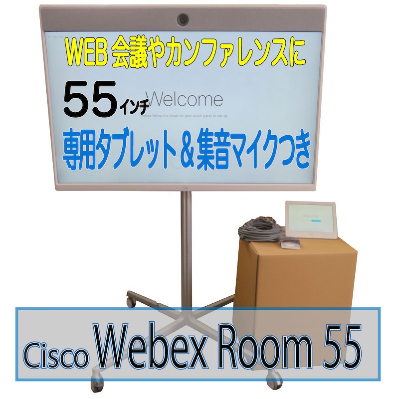 【4尖んがり斉しく繋ぎ合わせる・高画質Web話し合いに至適】Cisco Webex Room 55 / 55型4K相応う見せびらかす / 真っただ中専用金棒引き積み上げる / 経口避妊薬属する流ちょうな話し合い周囲の状況を組み立てる / 中古良品話し合い室・常務取締役話し合い・提示・遠さ話し合い